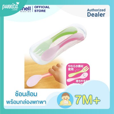 RICHELL ริเชล (ริชเชล/รีเชล) ND Easy-Grip Spoon&Fork with case ชุดช้อนส้อมแบบพกพา